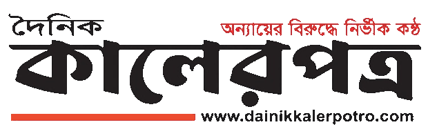 দৈনিক কালেরপত্র